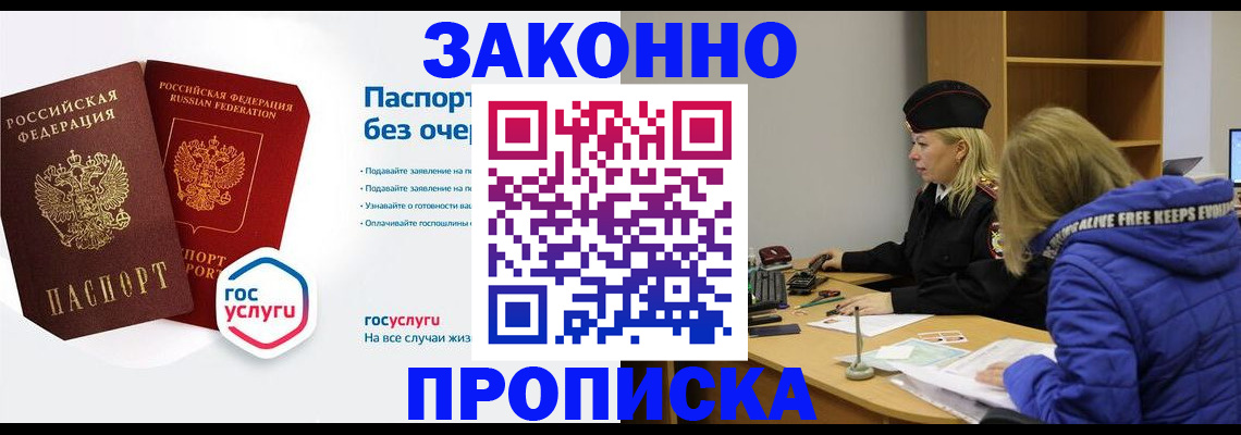 временная регистрация для школы в Кургане