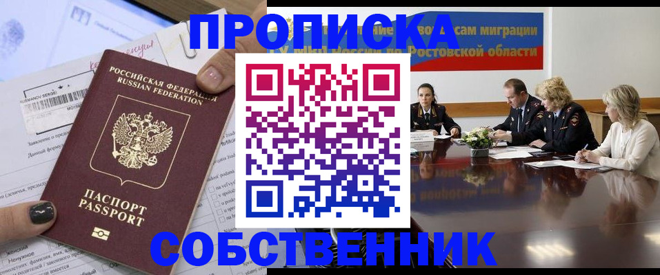 временная регистрация законно в Кургане
