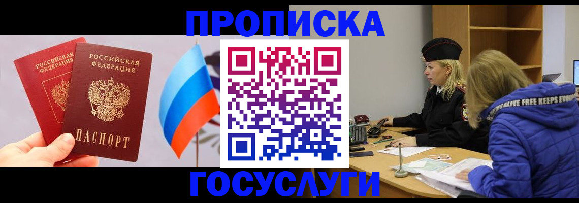 временная регистрация госуслуги в Кургане