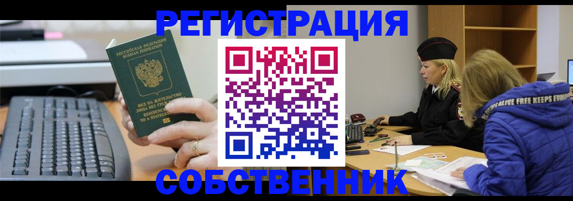прописка в Кургане