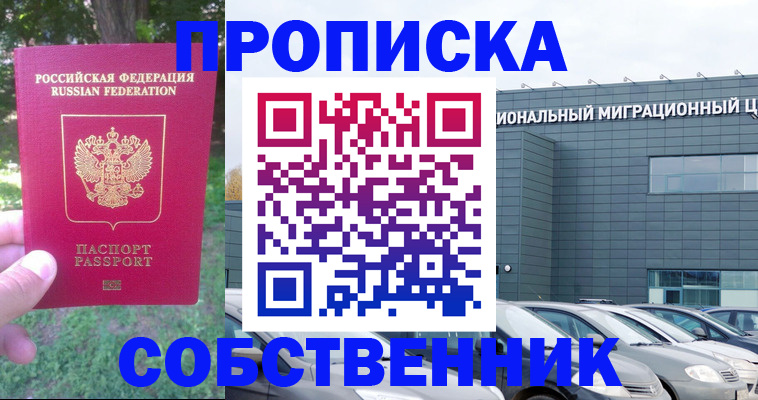 прописка регистрация в Кургане